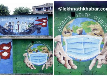 वेगनासमा बन्यो ‘कोभिड फ्रन्टलाईनरहरुको स्मृति’मा मुरल