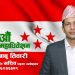 नयाँ सोच र नेतृत्वको लागि नगर सचिवमा तिवारीको उम्मेदवारी