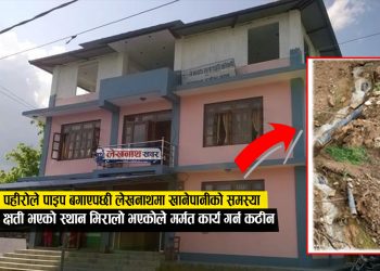 पहीरोले पाइप बगाएपछी लेखनाथमा खानेपानीको समस्या
