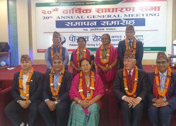 पोखरा रोयल सहकारीको २०औं वार्षिक साधारण सभा सम्पन्न