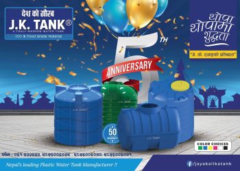 जय कालिका प्लास्टिक उद्योग ५ औं वर्षमा प्रवेश