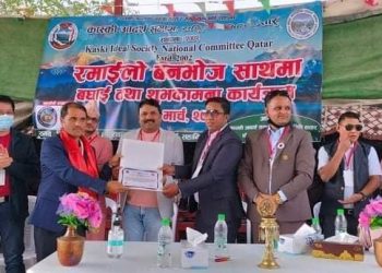 कास्की आदर्श समाज कतारको बनभोज बधाई तथा शुभकामना