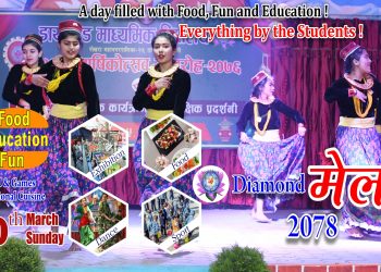 डायमण्ड शैक्षिक मेलाको तयारी अन्तिम चरणमा