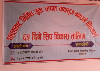 छालावाट निर्मित वस्तुको ६५ दिने तालिम उद्धघाटन
