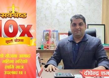 ‘सर्वाधिक उच्च ब्याजदर सहितको मुद्दति योजना ल्याएका छौं’