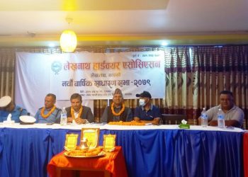 लेखनाथ हार्डवेयर एशोसिएसनको साधारण सभा