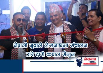 नेपाली युवाले लेखनाथमा संचालन गरे दारी कपाल सैलुन