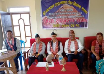 हिमालयन हाईल्याण्ड टोल विकास संस्थाको साधारण सभा