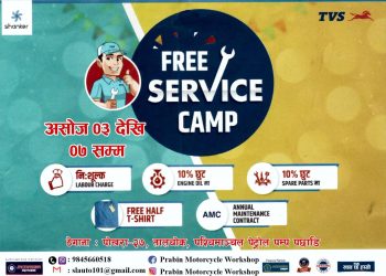 टिभीएसको ‘फ्रि सर्भिस क्याम्प’ असोज ३ देखी ७ गते सम्म हुने