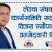 लेउवा संघको कार्यसमिति सदस्यमा विजय न्यौपानेले उम्मेदवारी दिने
