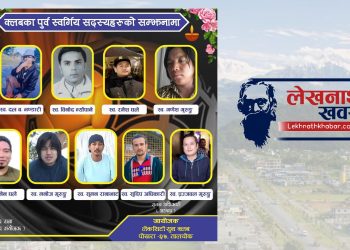 दिवङ्गत सदस्यहरुको स्मृतिमा लेकसिटी युथ क्लवले फुटसल गर्ने