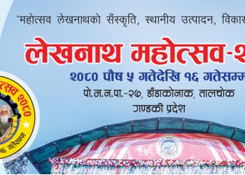 लेखनाथ महोत्सव २०८० को मुख्य प्रायोजक पोखरा इको रेड ब्रिक्स