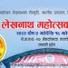 लेखनाथ महोत्सवको ६० प्रतिशत स्टल बुकिङ