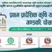 नेपालमै पहिलोपटक प्रादेशिक कृषि यान्त्रीकरण प्रदर्शनी पुस २० देखि