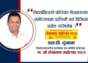 लेखनाथ महोत्सवमा चित्रकला प्रतियोगिता हुने