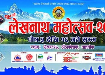 १९ औं लेखनाथ महोत्सवको तयारी तिव्र