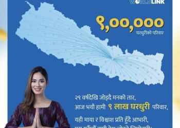 वर्ल्डलिंकको इन्टरनेट परिवार सङ्ख्या नौ लाख, गण्डकीमा १ लाख ३ हजारभन्दा बढि