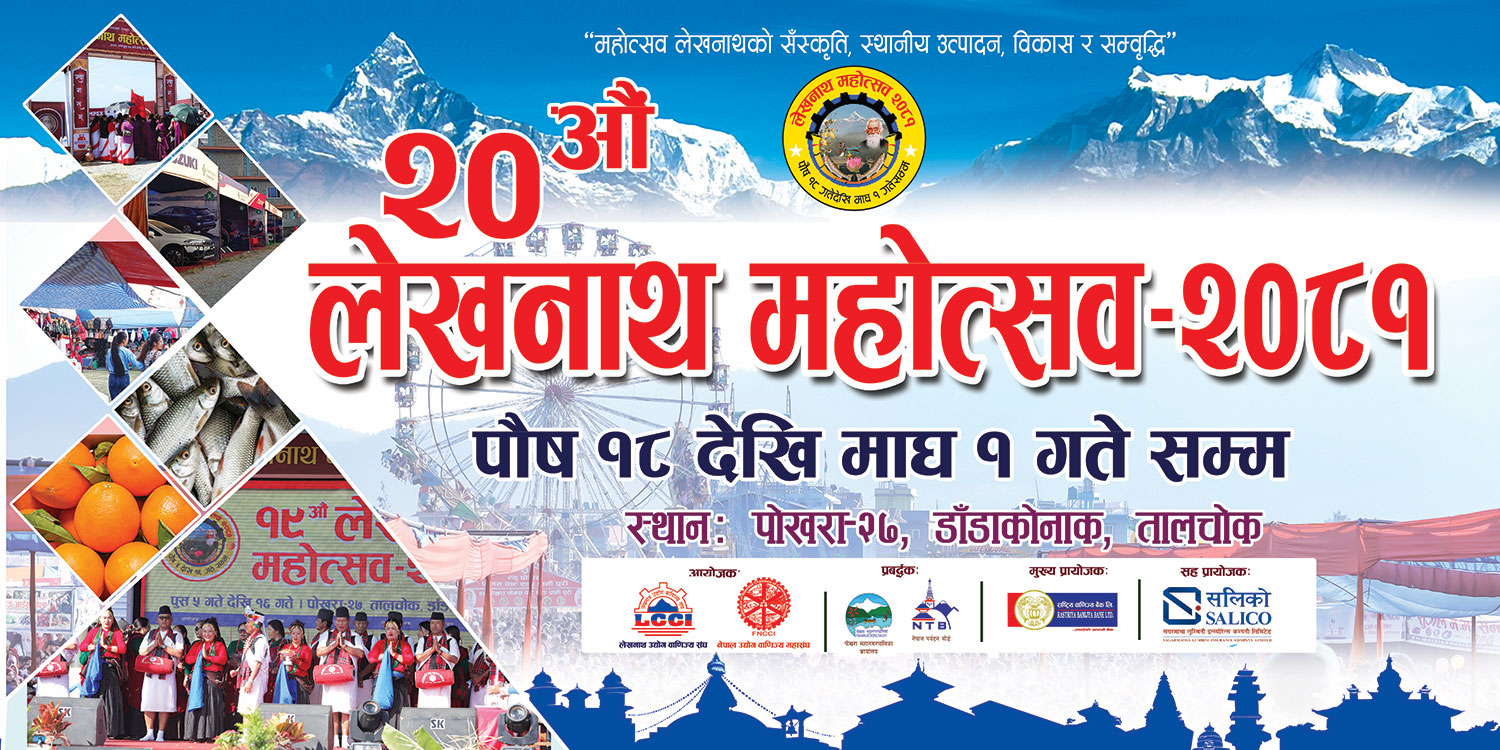 लेखनाथ महोत्सवका ७५ प्रतिशत स्टल बुकिङ