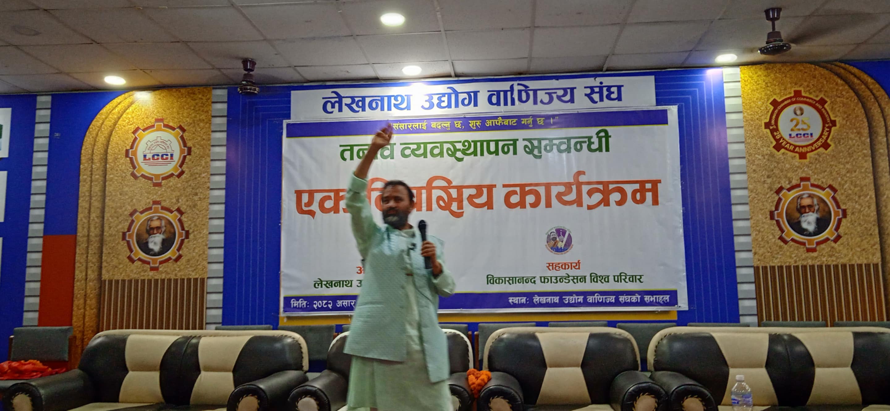 लेउवा संघमा तनाव व्यवस्थापनको प्रशिक्षण