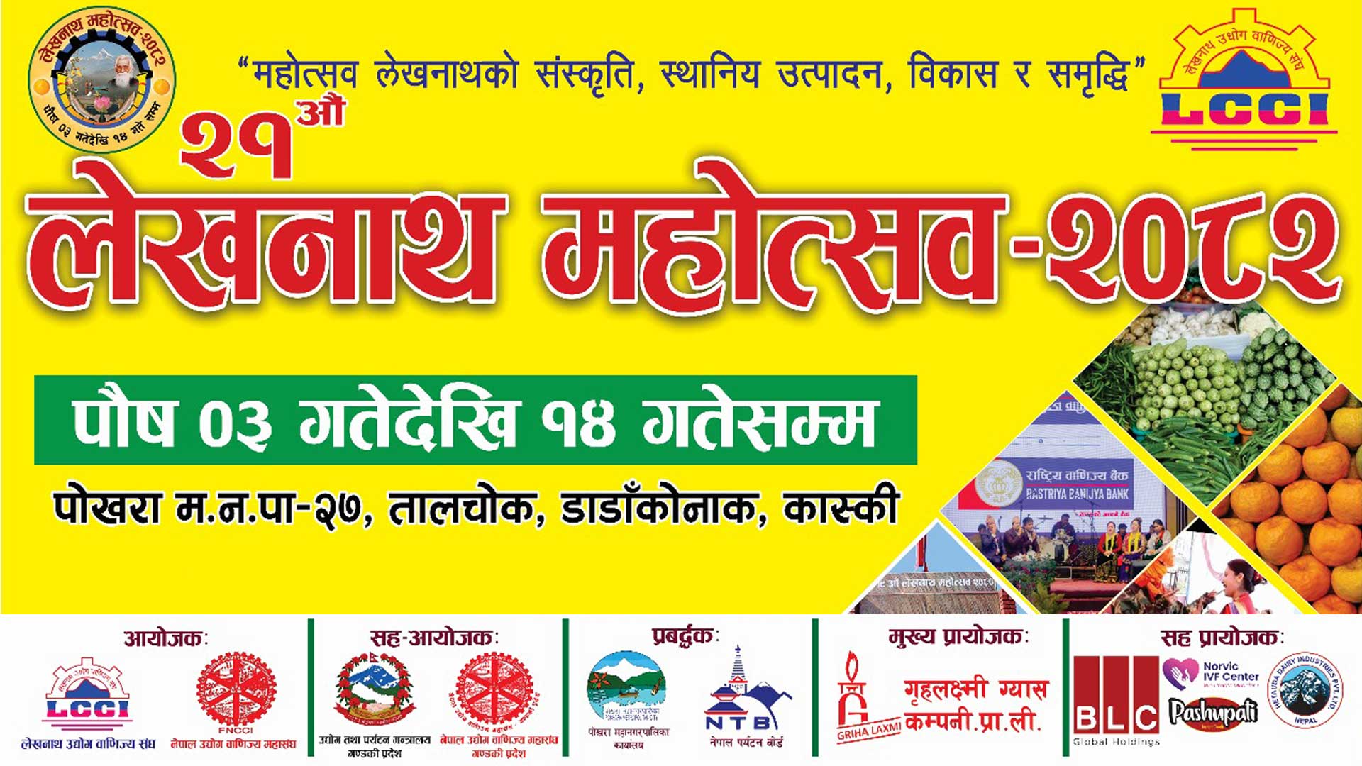 लेखनाथ महोत्सवमा स्टल बुकिङ खुला