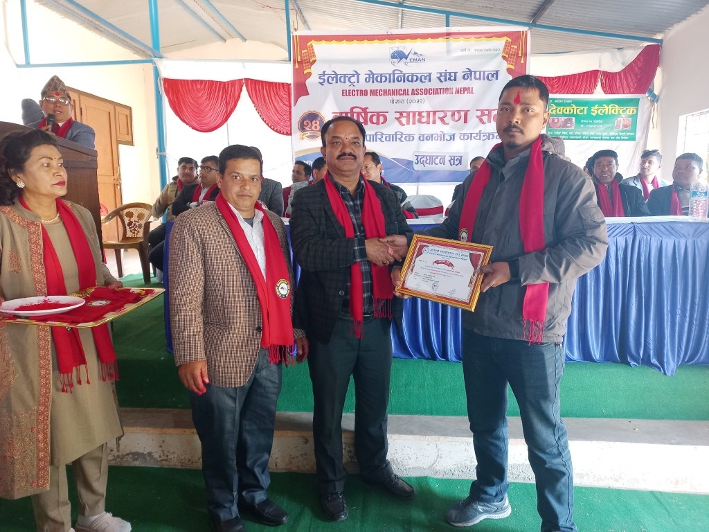 ईलेक्ट्रो मेकानिकल संघ नेपालको २४ औं वार्षिक साधारण सभा